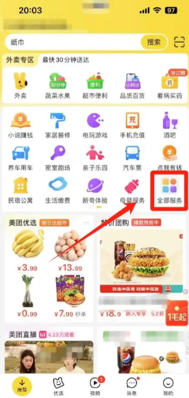 美团app一分购在哪里