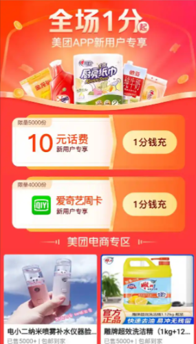 美团app一分购在哪里