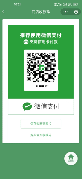 企业微信能收款吗