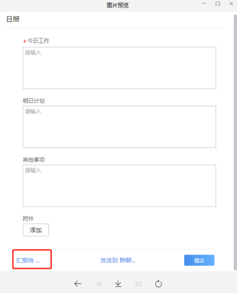 企业微信怎么写日报