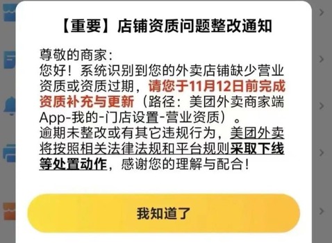 手机美团外卖商家注册不了怎么办