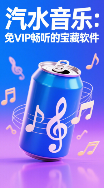 汽水音乐有网页版吗