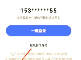 百度网盘nas会员入口在哪