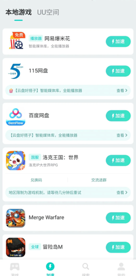 百度网盘网络异常解决办法