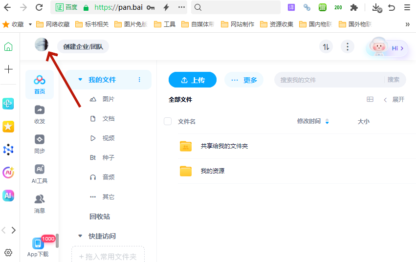 百度网盘登录入口续费入口