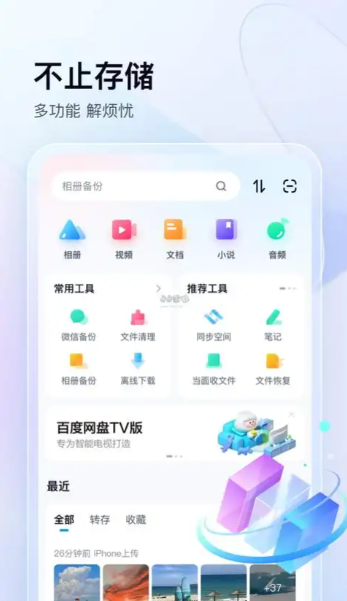 百度网盘青春版官网入口