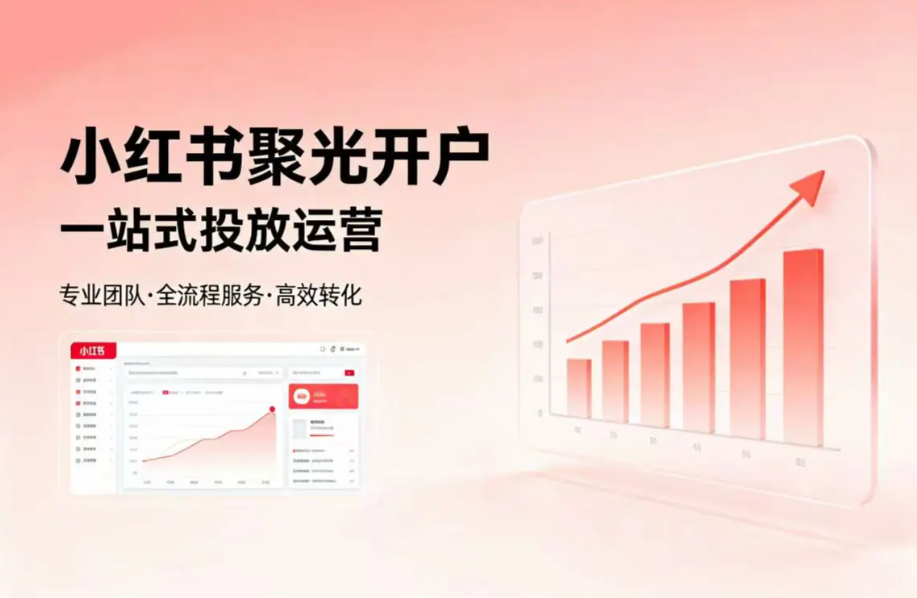 小红书聚光平台入口