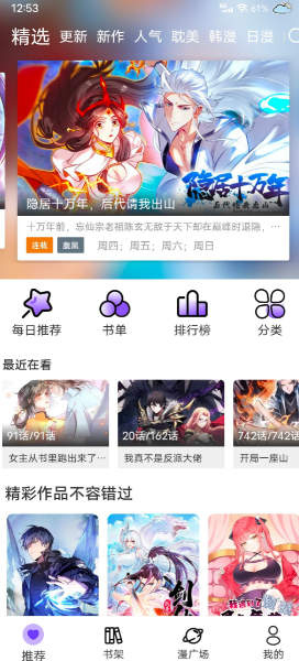 漫画免费阅读app神器