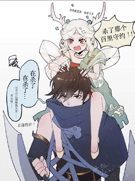 王者荣耀同人作品漫画大全