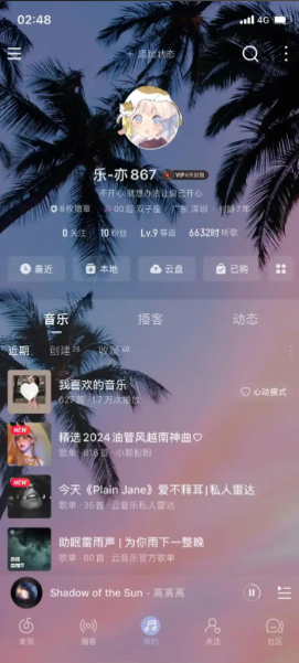 网易云音乐网页版在线听