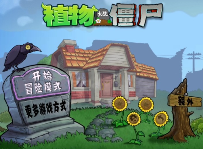 pvz网页点击即玩