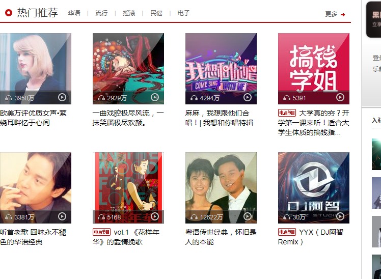 网易云音乐官网入口网页版在线听
