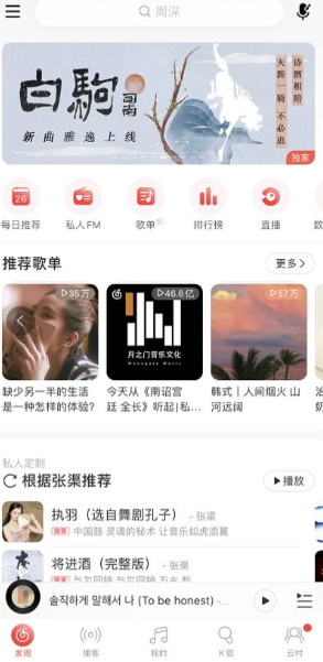 网易云音乐热评墙在哪