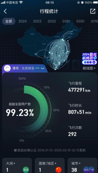航旅纵横pro怎么看以前的行程