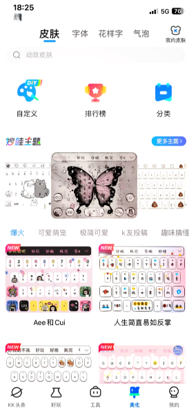 kk键盘语音包怎么发送