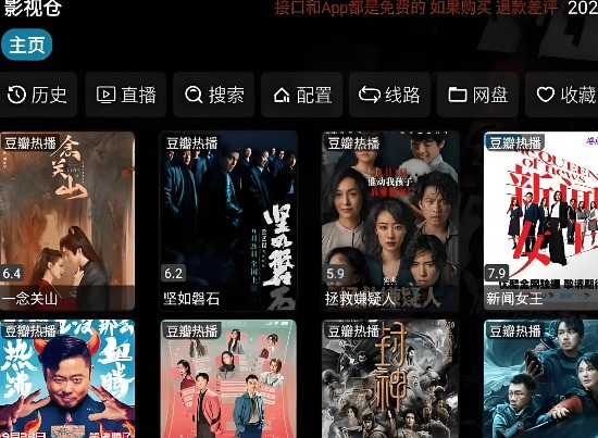 影视仓2026最新配置接口地址在哪