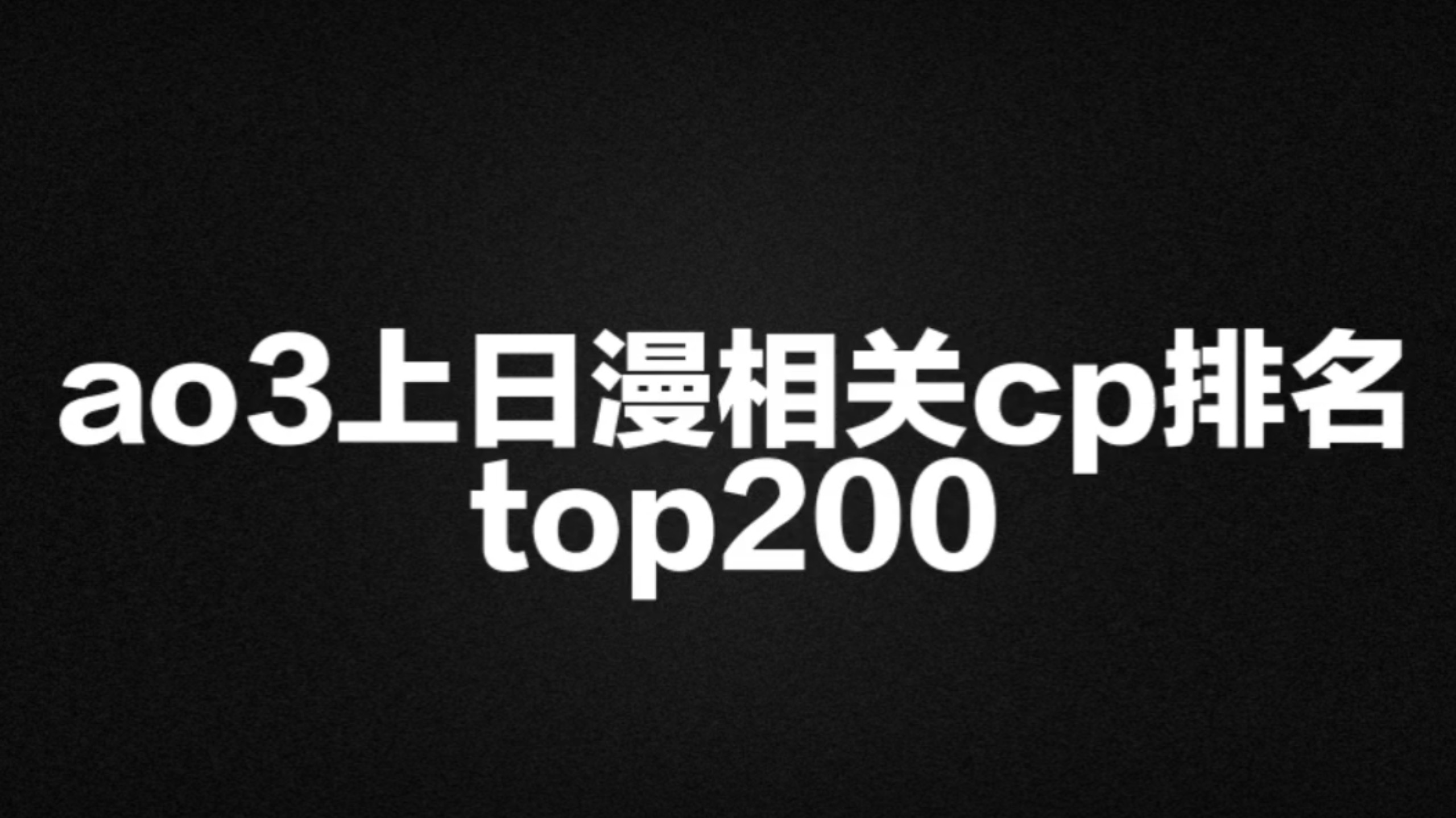 AO3镜像网站怎么进：亲测有效