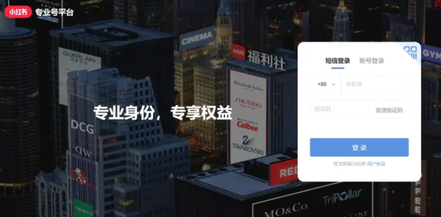 小红书专业号官方登录入口完整指南（解决封禁站点报错）