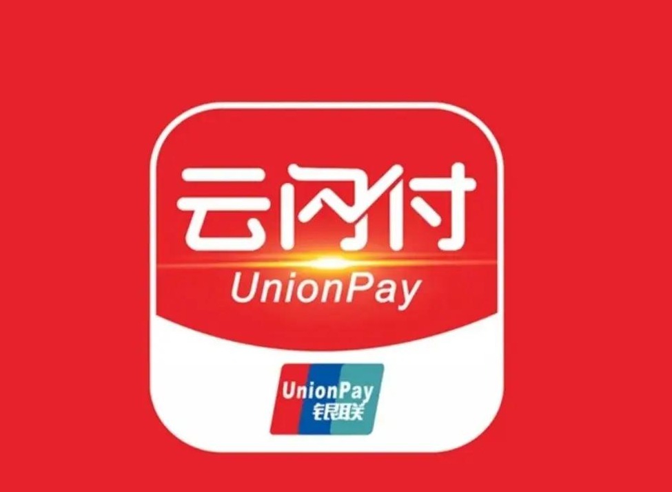 云闪付能刷自己信用卡