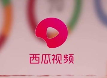 西瓜视频免费领红包是真的吗