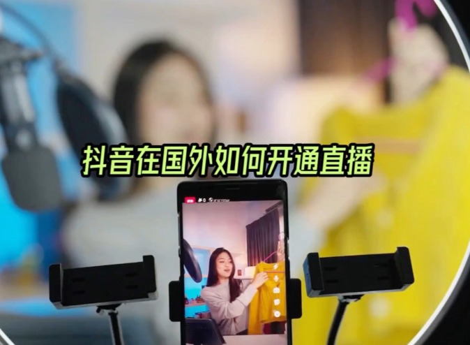 抖音如何开直播的详细步骤