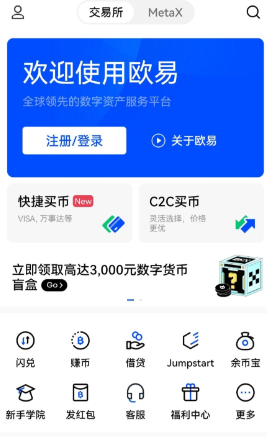 欧易Web3和OKX有啥不一样
