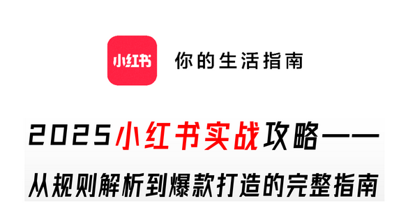 小红书网站免费进入完整指南2026