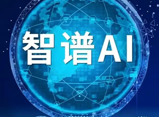 智谱AI官网入口在哪？这篇指南给你讲明白