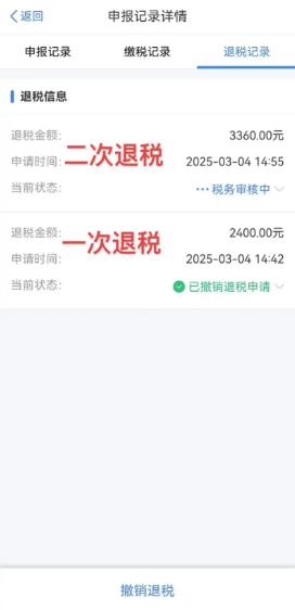 个人工资所得税退税操作流程指南