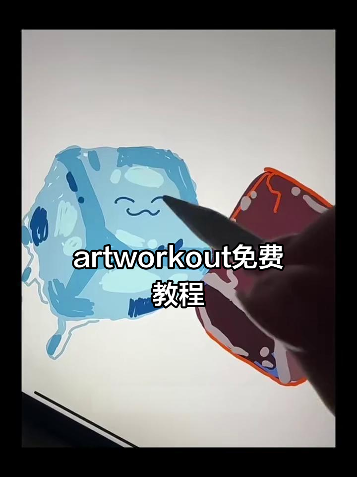 ArtWorkout手机版入口在哪？这有一份靠谱下载指南（安卓+苹果）