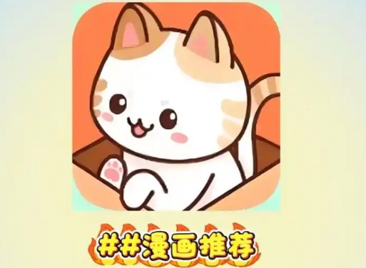 喵趣漫画官方入口在哪