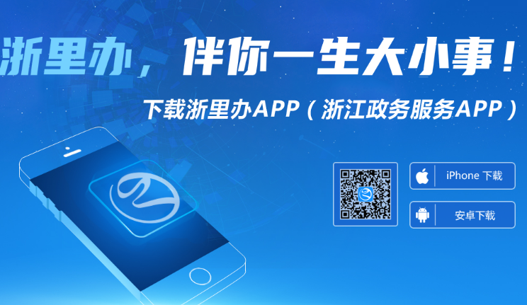 浙里办app怎么登录