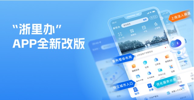 浙里办app怎么登录