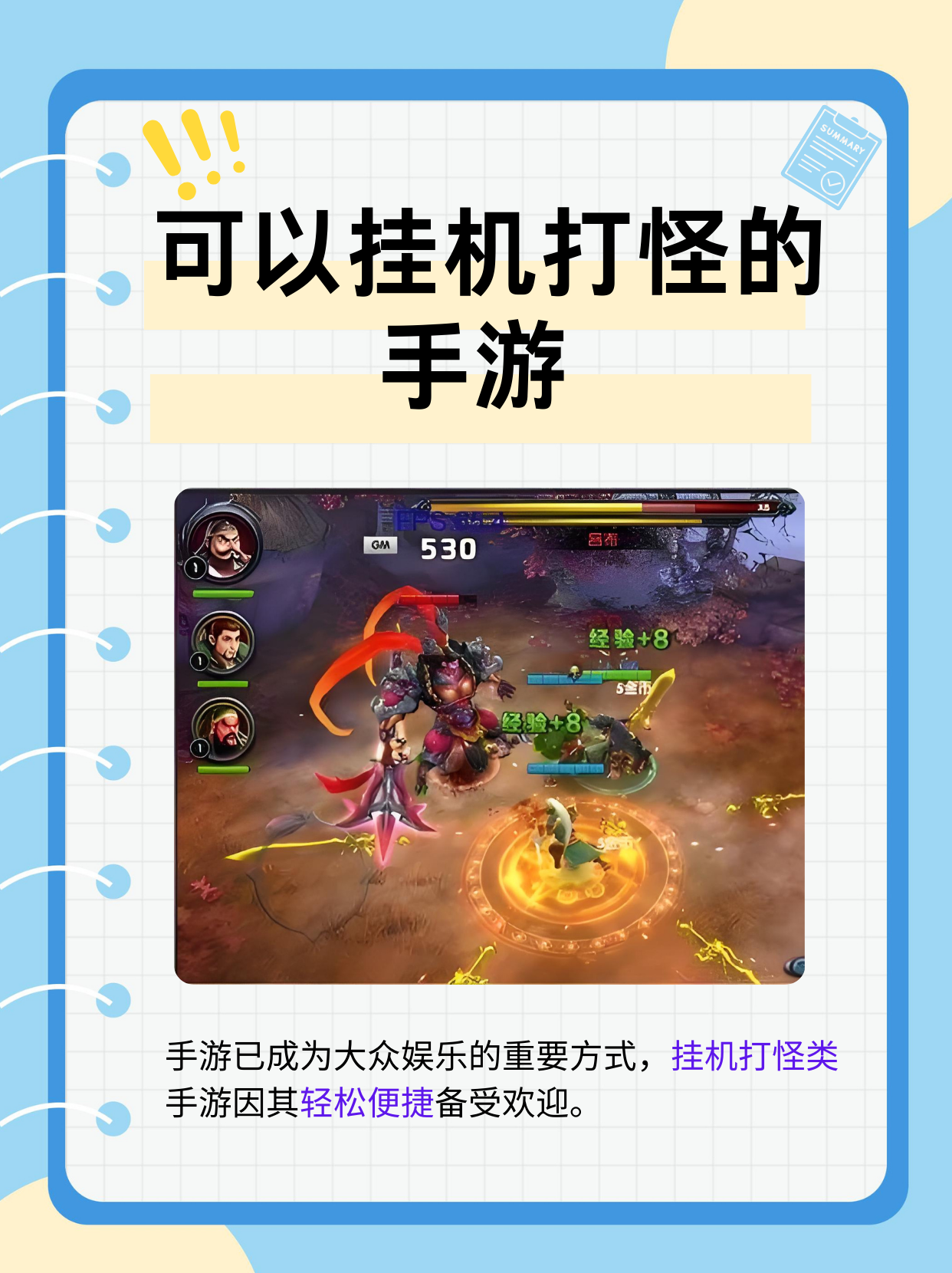 挂机打怪手游游玩全攻略 选游玩法避坑一次讲清