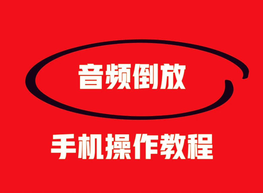 飞鸟听书app音频导入教程