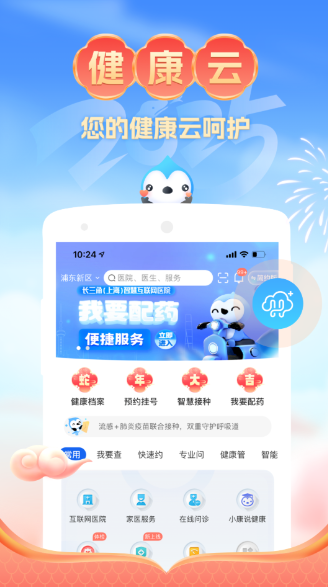 朝阳健康云APP报告查看入口操作指南