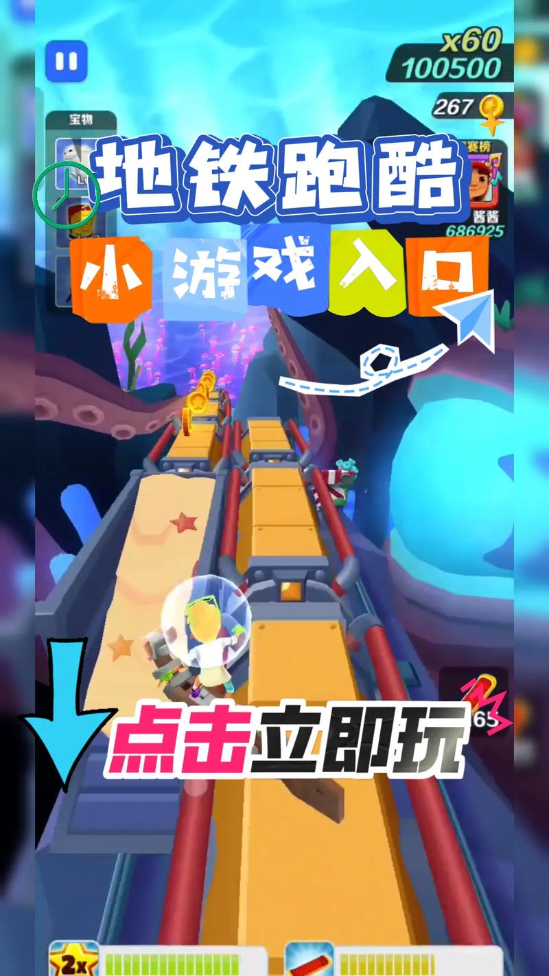 地铁跑酷 (免登录) 秒玩 实用游玩指南