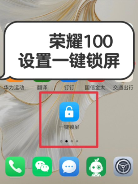 一键锁屏荣耀在哪里设置的