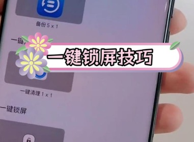 一键锁屏荣耀在哪里设置的