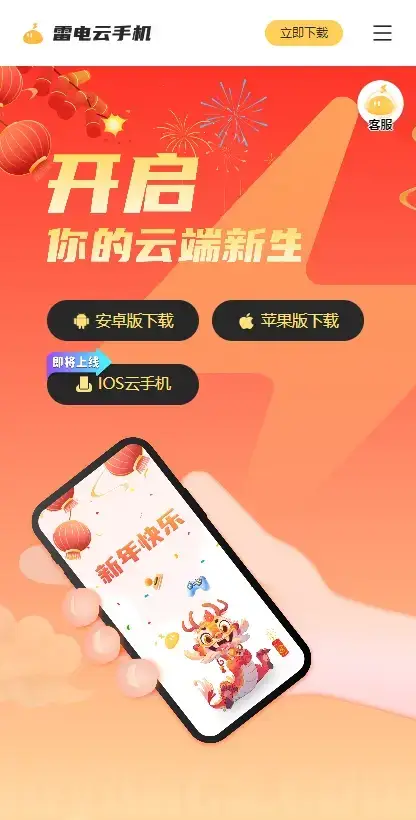 雷电云手机怎么开模拟器?3分钟上手指南