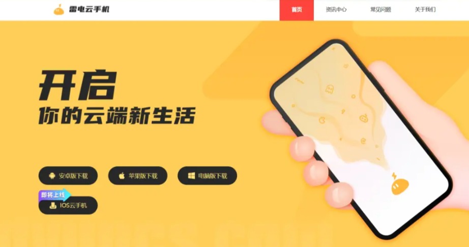 雷电云手机怎么开模拟器？3分钟上手指南