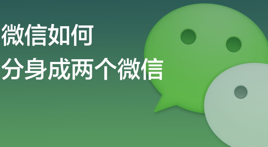 如何微信分身注册第二个微信