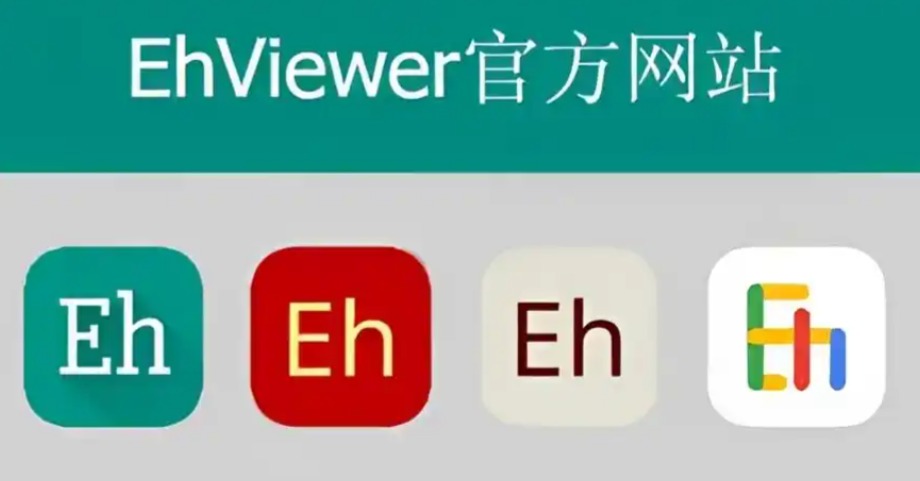 EhViewer绿色版和白色版有啥区别