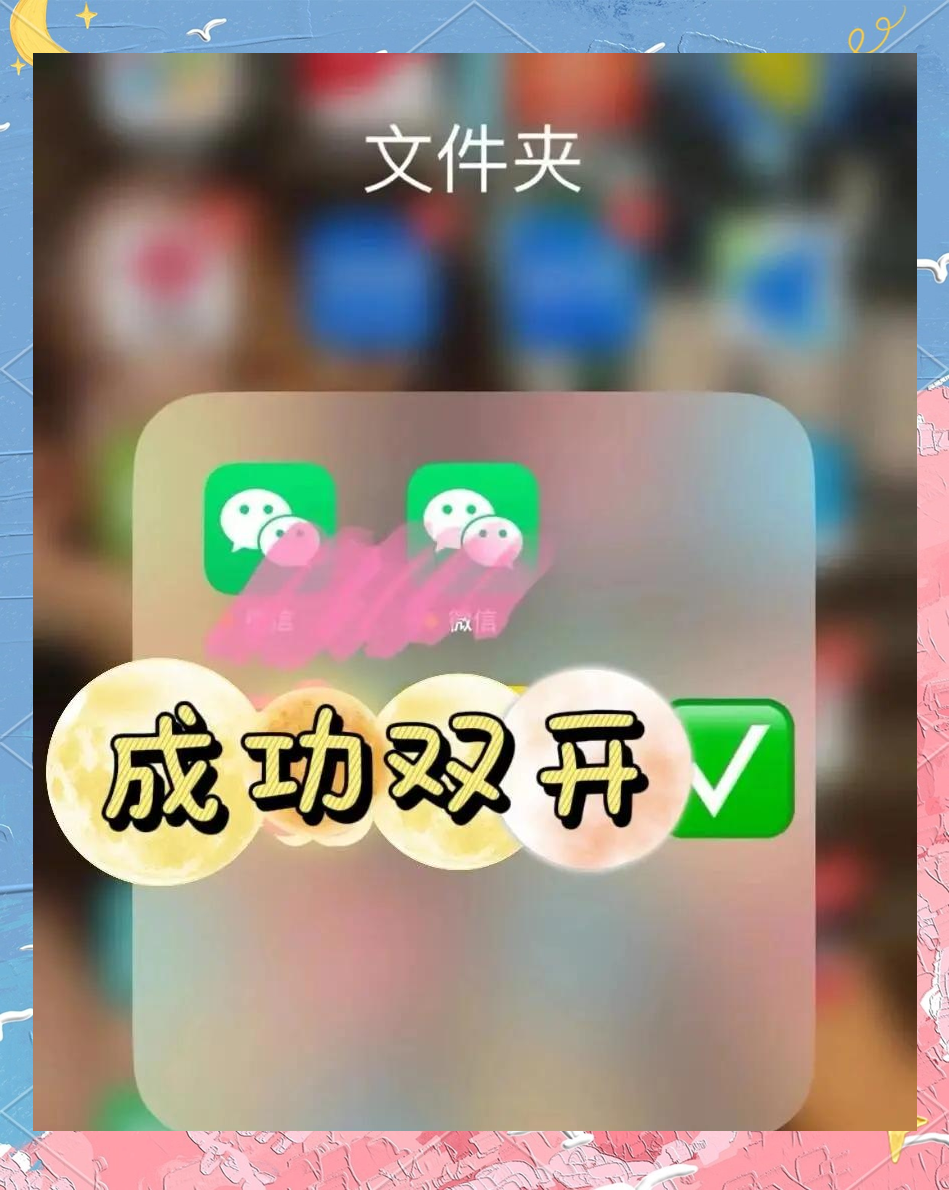 苹果手机微信怎么分身两个微信