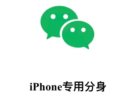 苹果手机微信怎么分身两个微信