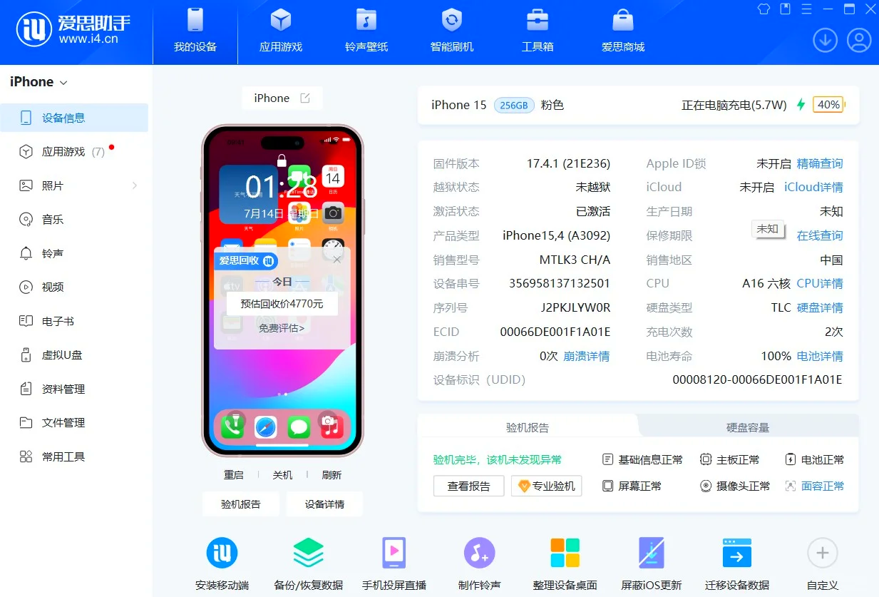 爱思助手怎么验机？苹果设备最全详细验机步骤教程