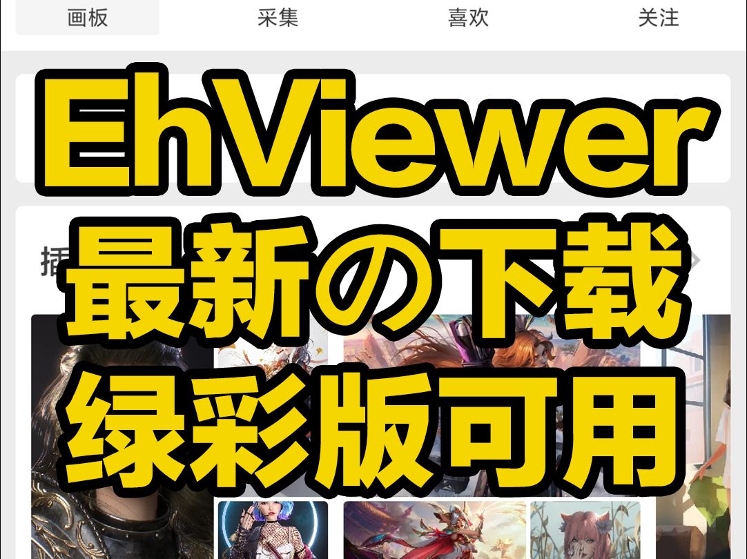EHViewer解析失败怎么解决？一步步排查，别再瞎折腾了
