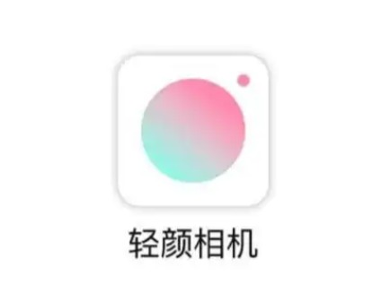 轻颜相机怎么带日期？教你设置日期水印，拍照更有仪式感！