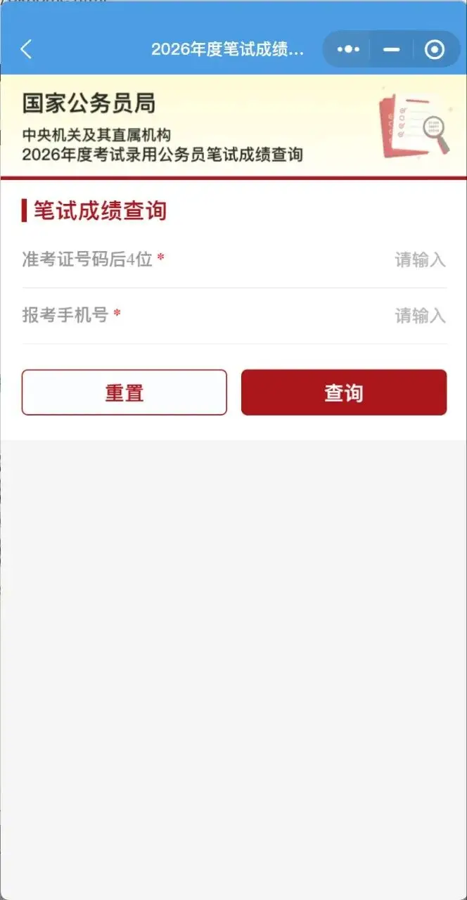 注安成绩查询入口官网2026