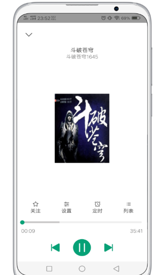 《斗破苍穹》免费听书软件怎么选